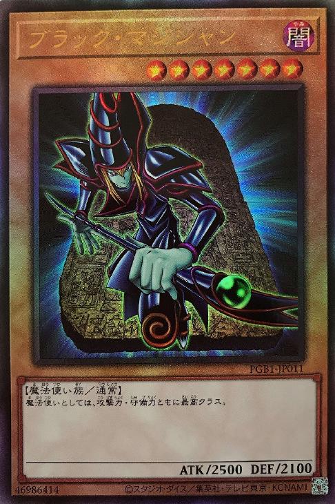 遊戯王 ブラックマジシャン アルティメットレア ブラック・マジシャン