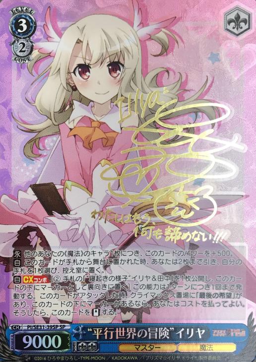 ws ヴァイスシュヴァルツ 真夏の日差し イリヤ sp サイン 真夏の日差し