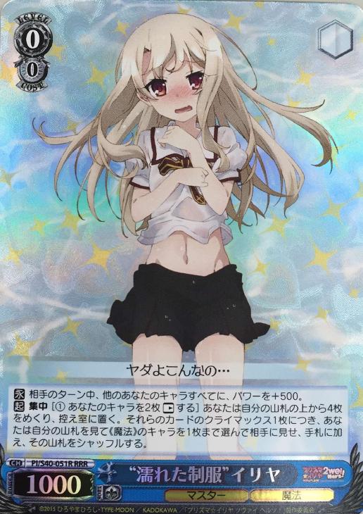 ヴァイス 濡れた制服 クロ SP サイン プリズマ☆イリヤ 4枚セット