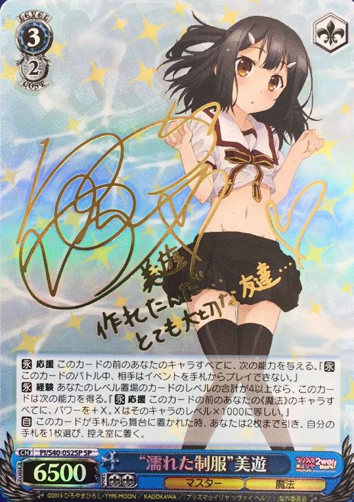 ヴァイス 濡れた制服 クロ SP サイン プリズマ☆イリヤ 4枚セット