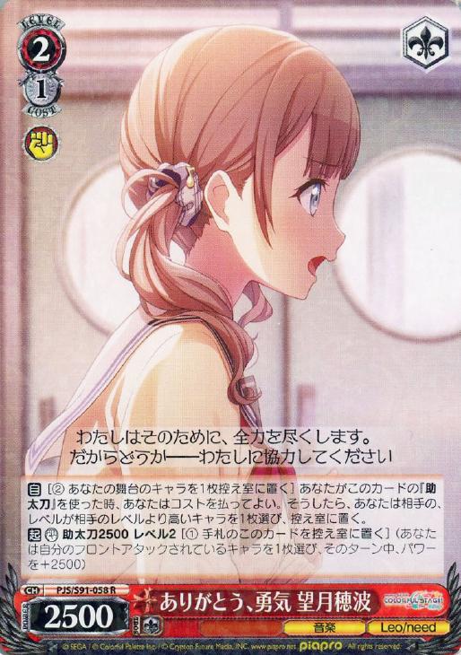 ありがとう、勇気 望月穂波【ヴァイスシュヴァルツトレカ高価買取価格