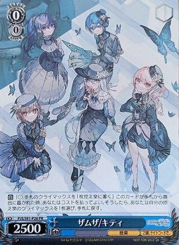 ザムザ/キティ【ヴァイスシュヴァルツトレカ高価買取価格査定：CB