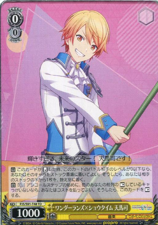 ワンダーランズ×ショウタイム 天馬司【ヴァイスシュヴァルツトレカ高価