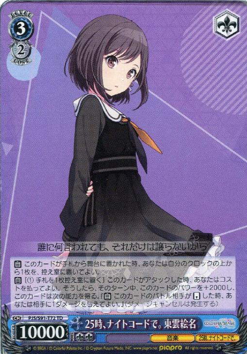 ヴァイスシュヴァルツ SSP サイン 諦めたくないから 東雲絵名 プロセカ