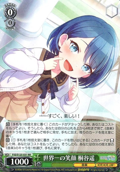 世界一の笑顔 桐谷遥【ヴァイスシュヴァルツトレカ高価買取価格査定