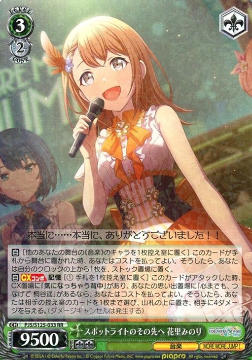 ヴァイスシュヴァルツプロセカ 花里みのりまとめ売りSPスポットライト