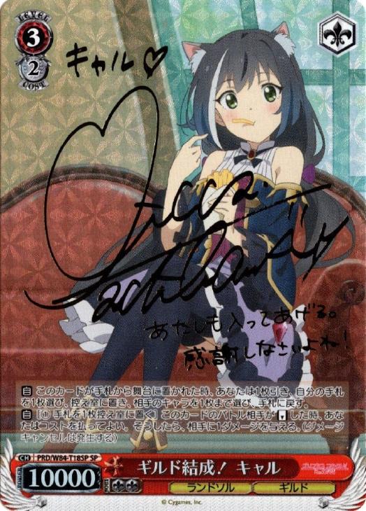 ARS10 ヴァイスシュヴァルツギルド結成！キャルSP サイン箔押し