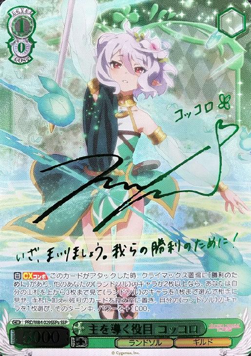 ヴァイスシュヴァルツ ギルド結成！コッコロ spサイン入りカード