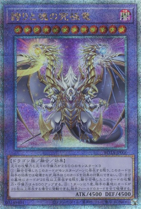 遊戯王 誇りと魂の龍 25thシークレット psa10 日版 遊戯王 誇りと魂の