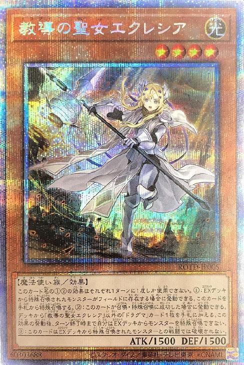 PSA9:鑑定6枚】教導の聖女エクレシア 遊戯王 教導の聖女エクレシア