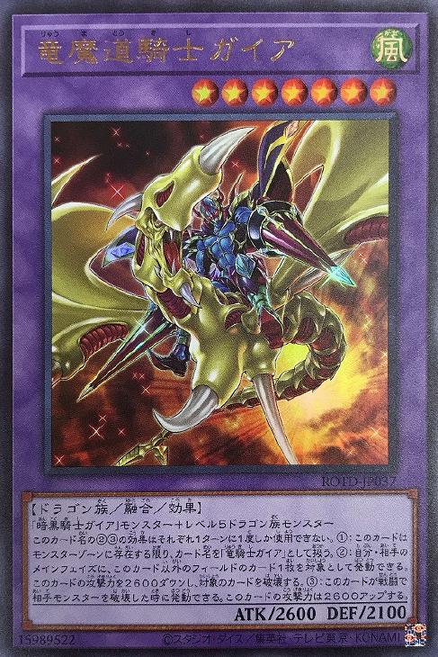 遊戯王 竜騎士ガイア トレカ ウルトラレア 闇遊戯 アテム デュエル