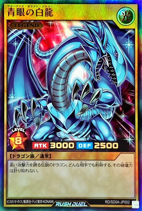 遊戯王 青眼の白龍レリーフSM-51 遊戯王OCG 青眼の白龍レリーフsm-51