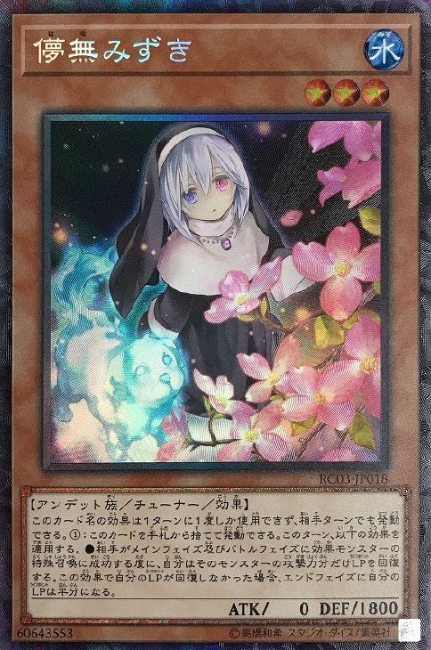 遊戯王 儚無みずき 20thシークレットレア3枚 遊戯王 儚無みずき 20th