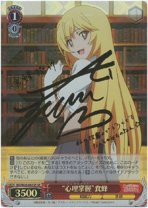 ヴァイスシュヴァルツ 心理掌握 食蜂操祈 sp サイン ヴァイス