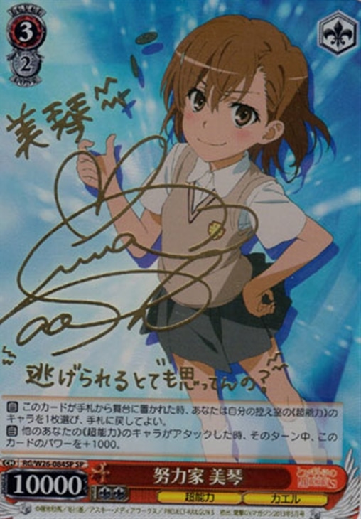 ヴァイスシュヴァルツ とある科学の超電磁砲 努力家 美琴 SP ARS8点