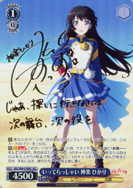 PSA 10] 英 いってらっしゃい 神楽ひかり SEC サイン いってらっしゃい