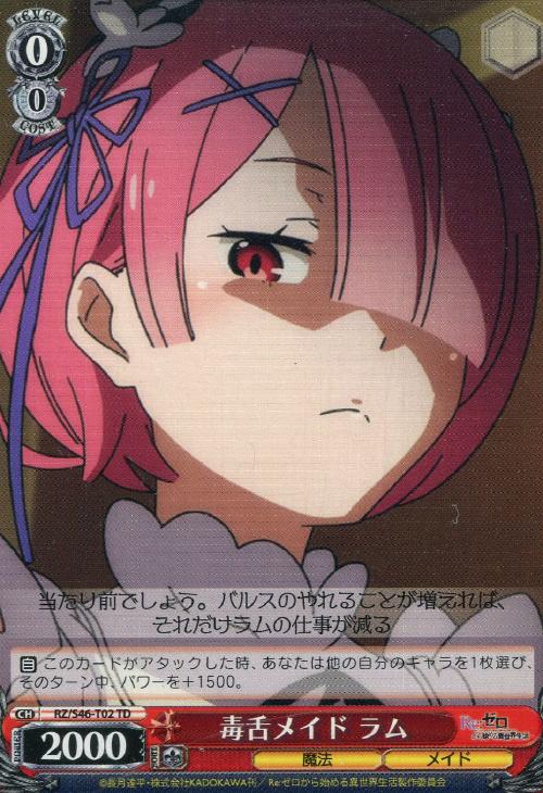 ヴァイスシュヴァルツ 桃色髪のメイドラム SP PSA9 ヴァイス Re:ゼロ