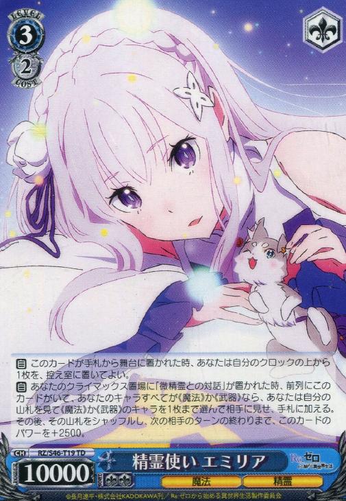 PSA10】ヴァイス WS リゼロ SR TD まどろみのひと時 エミリア まどろみ