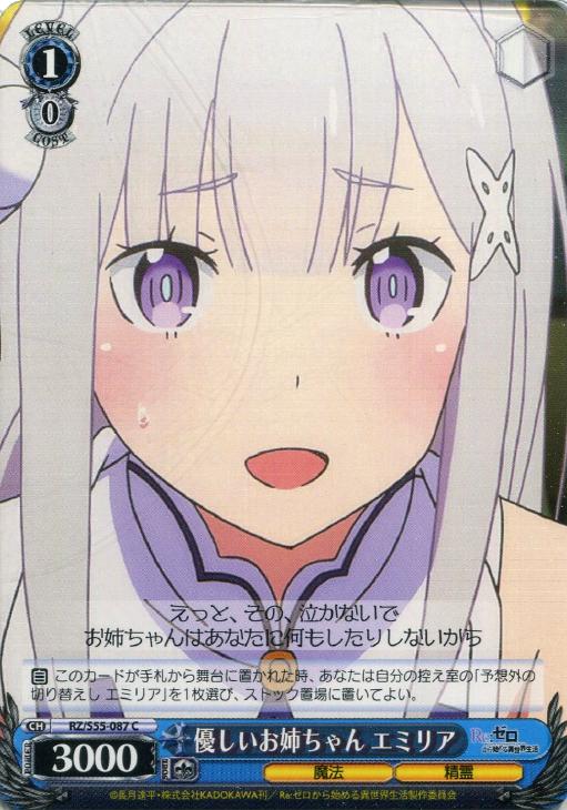 優しいお姉ちゃん エミリア 予想外の切り替えし エミリア ヴァイス