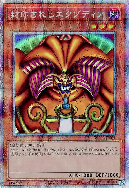 遊戯王 封印されしエクゾディア 遊戯王 封印されしエクゾディア