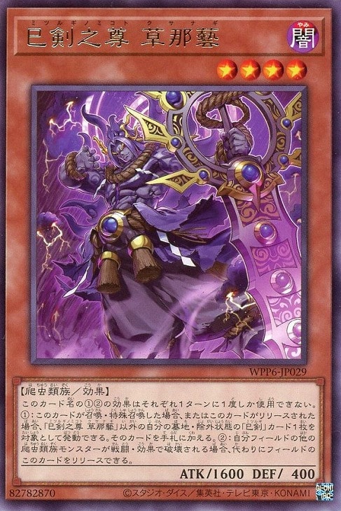 ワールドプレミア遊戯王 巳剣 ミツルギ 各3枚セット2 ワールドプレミア