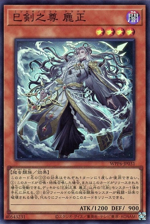 巳剣 ミツルギ ワールドプレミア2025 フルコンプ 各3枚 遊戯王 巳剣