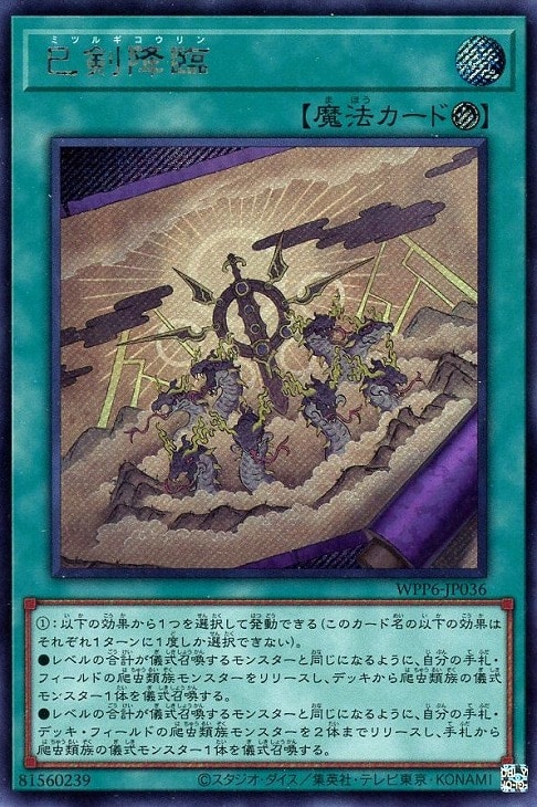 巳剣降臨【遊戯王トレカお買得価格通販：CBトレコロ】