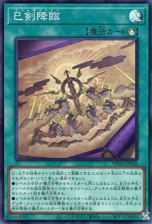 非3コン 巳剣テーマ ミツルギ 遊戯王 ワールドプレミアパック2025 非3