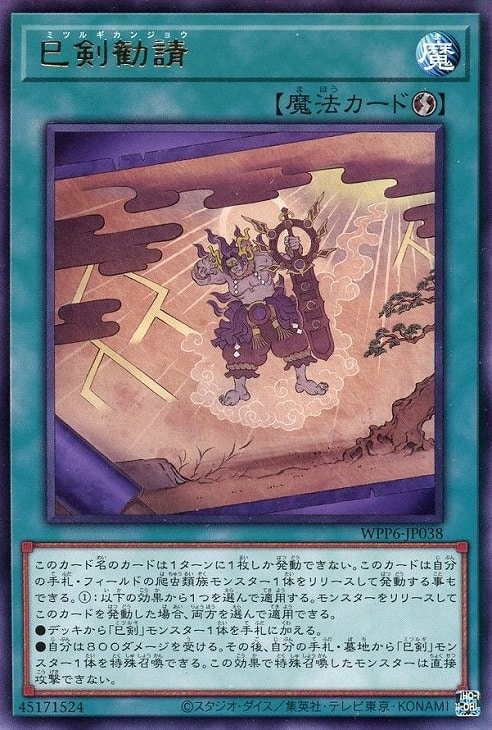 アウトレット 遊戯王 巳剣 パーツ コンプリートセット 各3枚 WPP6