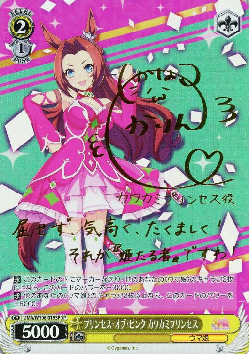 プリンセス・オブ・ピンク カワカミプリンセス sp psa10 ウマ娘