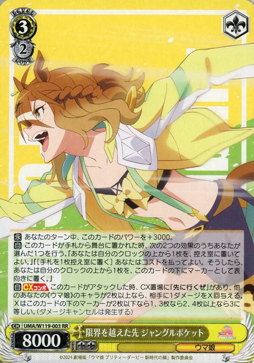 世界で2枚！ヴァイス 限界を越えた先 ジャングルポケット sp PSA10