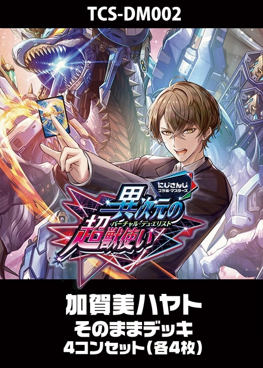 デュエマ にじさんじ 加賀美ハヤトデッキ 10種類4枚ずつ 40枚 デュエマ
