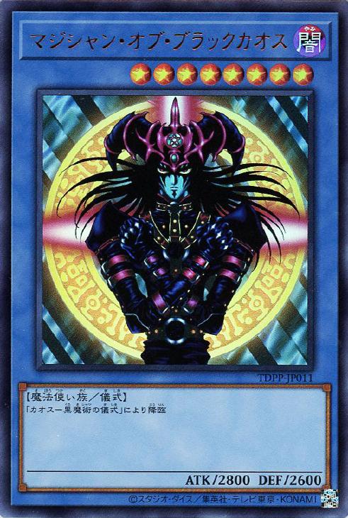 遊戯王 希少 パック閉じ裁断 エラーカード マジシャン・オブ・ブラック