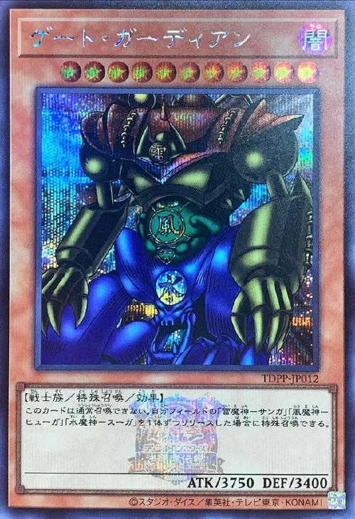PSA9】「ゲートガーディアン」旧アジア版 シークレット 1st 遊戯王