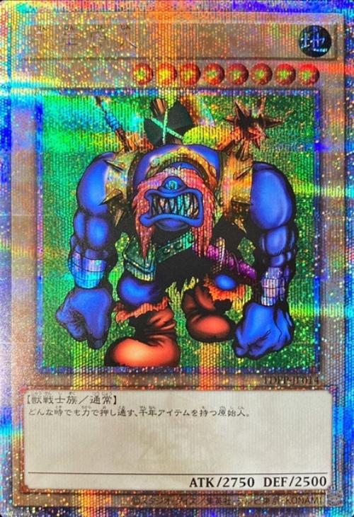 遊戯王 千年原人 美品 千年原人【遊戯王トレカお買得価格通販：トレコロ】