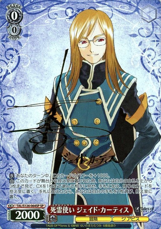 死霊使い ジェイド・カーティス[サイン付]【ヴァイスシュヴァルツ