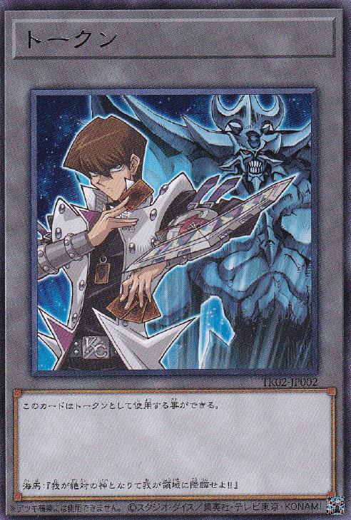 遊戯王 オベリスクの巨神兵 トレカ ウルトラレア 闇遊戯 アテム 海馬瀬