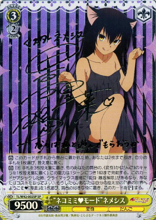 ネコミミ❤︎モードネメシスSP PSA10 ToLOVEる