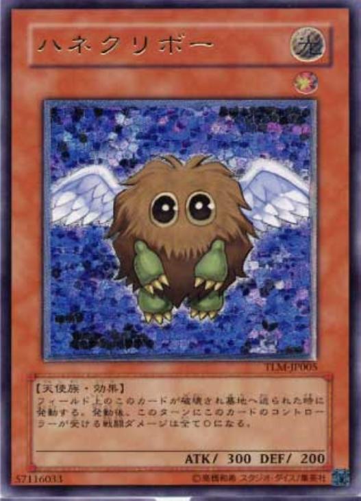 ハネクリボー【遊戯王トレカお買得価格通販：CBトレコロ】