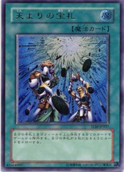 PSA10 天よりの宝札 レリーフ アルティメットレア JP037 2005 天よりの