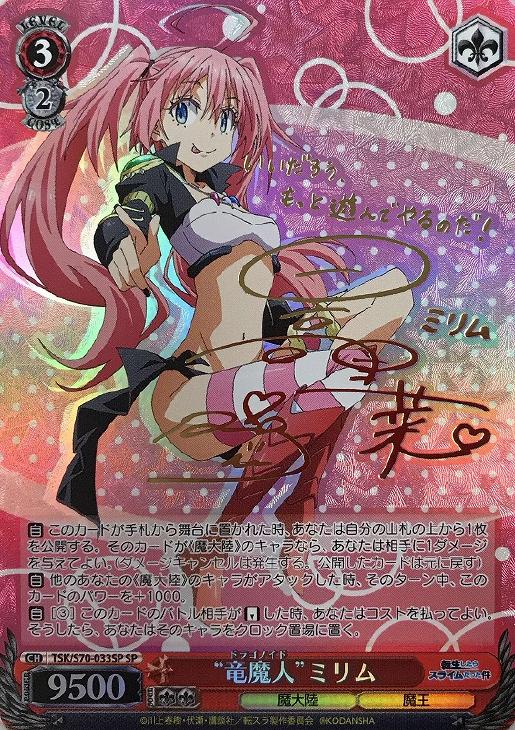 ws ヴァイスシュヴァルツ うまいのだぁ！ ミリム SP サイン ヴァイス