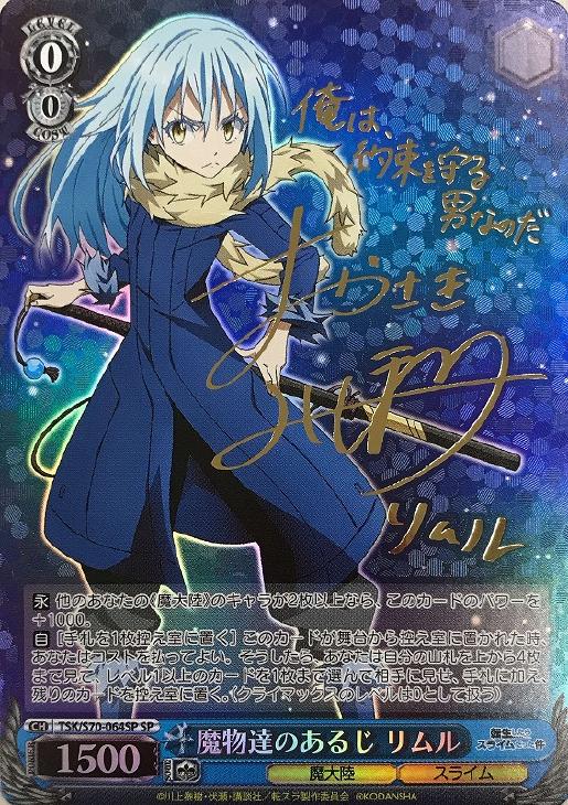 転生したらスライムだった件ヴァイスシュヴァルツSP PSA10