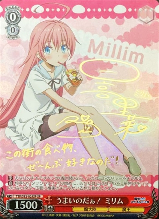 ヴァイスシュヴァルツ 竜魔人 ミリム sp サイン 転すら PSA10竜魔人