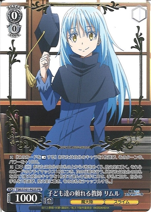 魔物達のあるじ リムル SP PSA10 リムル psa10