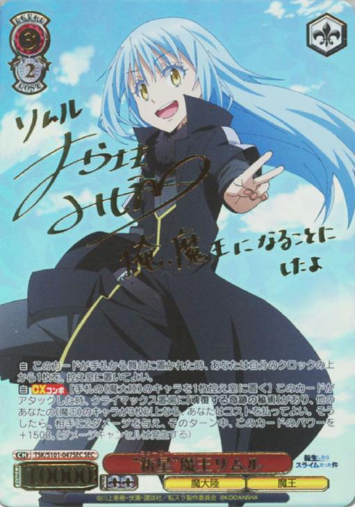 ヴァイスシュヴァルツ リムル 笑って暮らせる世界の為に sec psa10