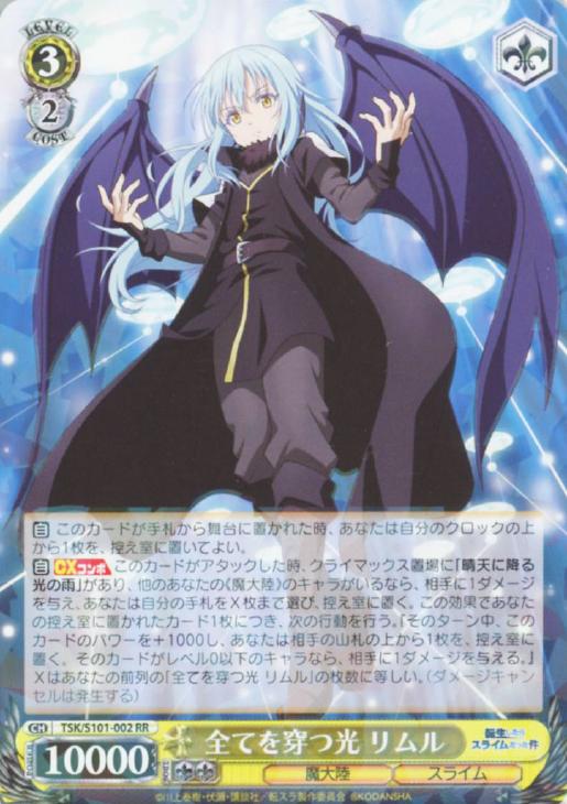 全てを穿つ光 リムル【ヴァイスシュヴァルツトレカお買得価格通販：CB