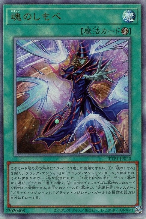 魂のしもべ【遊戯王トレカお買得価格通販：CBトレコロ】