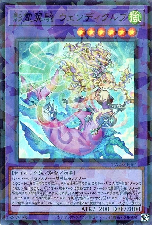 TERMINAL WORLD3」シャドール 3コンセット【遊戯王トレカお買得価格