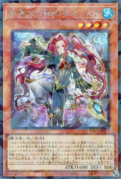 影霊衣の舞巫女 エミリア(25thシークレット) 1枚 PSA10 影霊衣の舞巫女