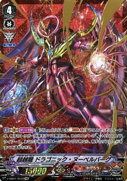 引退品 超越龍 ドラゴニック・ヌーベルバーグ 構築済みデッキ ヴァン